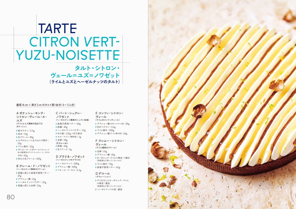 食感で組み立てる 新しいフランス菓子 | PIE International