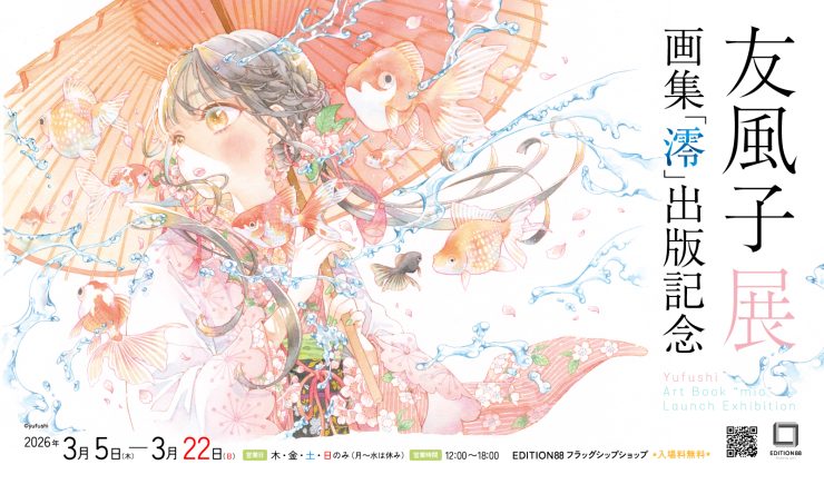 清純で優美な世界を透明水彩で描く友風子の最新画集『澪mio 友風子画集