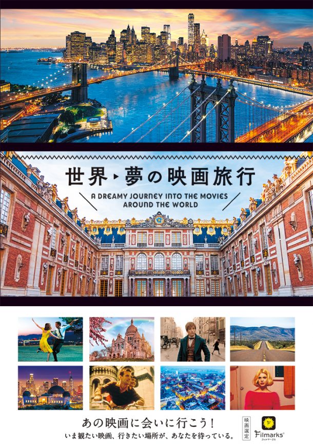 映画と旅する365日 | PIE International