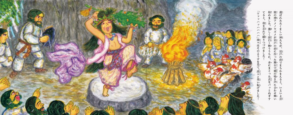 天の岩戸アマテラス 日本の神話 | PIE International