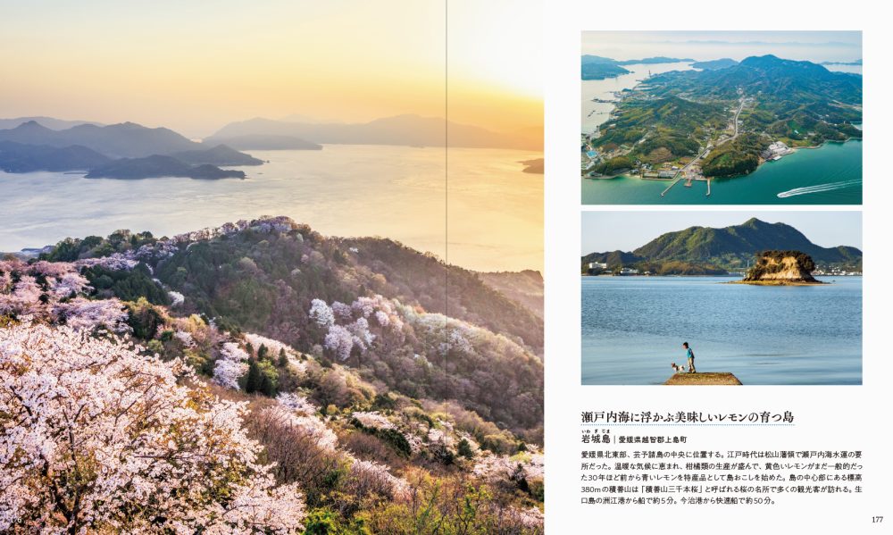 いつか旅してみたい 美しい日本の島100 | PIE International