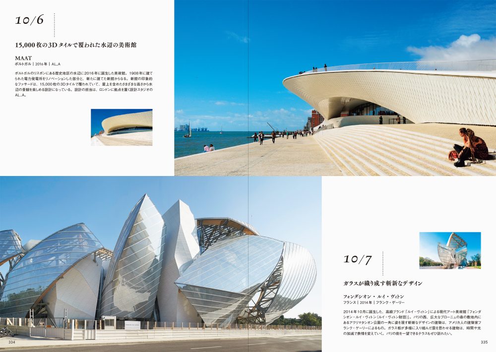 いつかはこの目で見たい 世界の名建築をめぐる365日 | PIE International