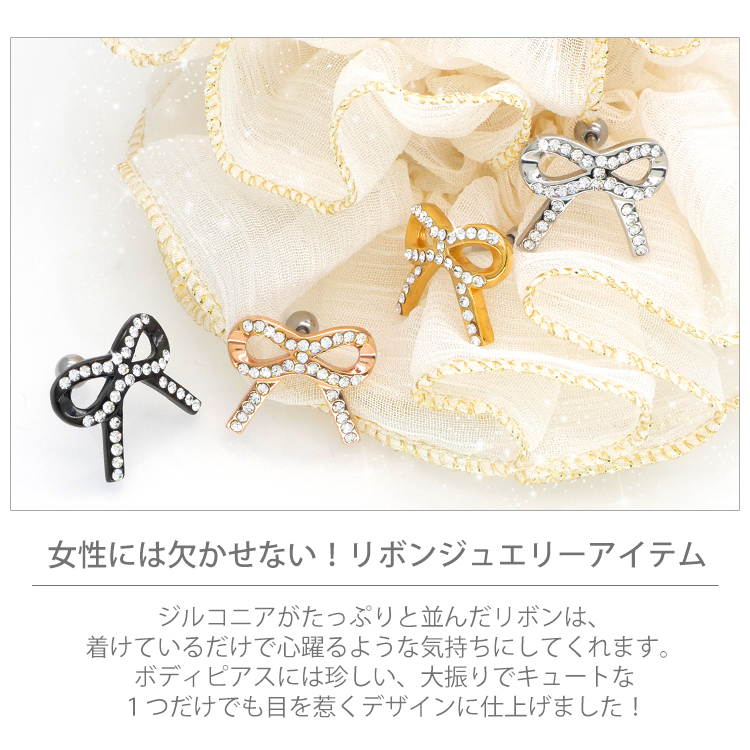 カスタム] ボディピアス [CHOU CHOU] ジルコニアリボンバーベル/18G