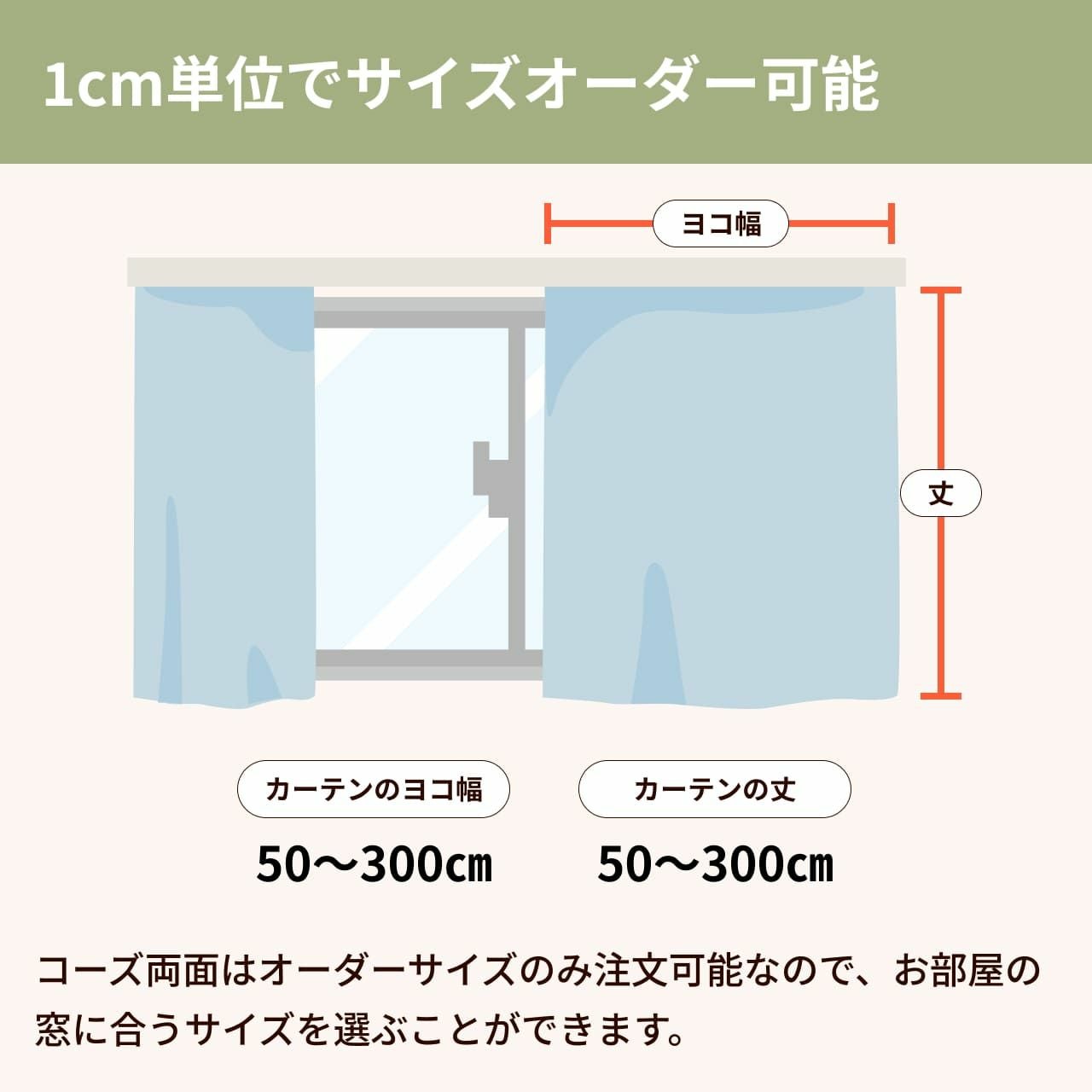 コーズ両面タイプ イージーオーダー 幅71-110cm 丈181-210cm | 防音