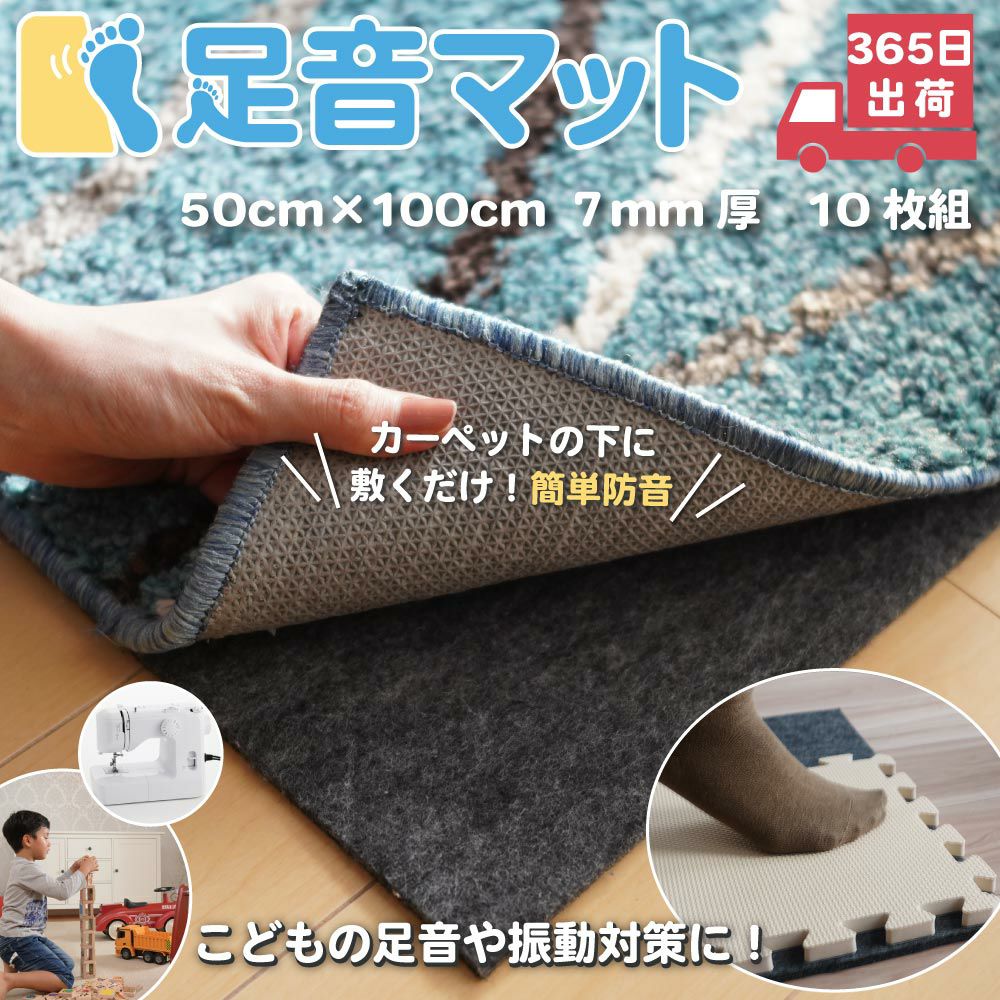 足音マット 厚さ7mm 50cm×100cm 10枚セット | 防音専門ピアリビング