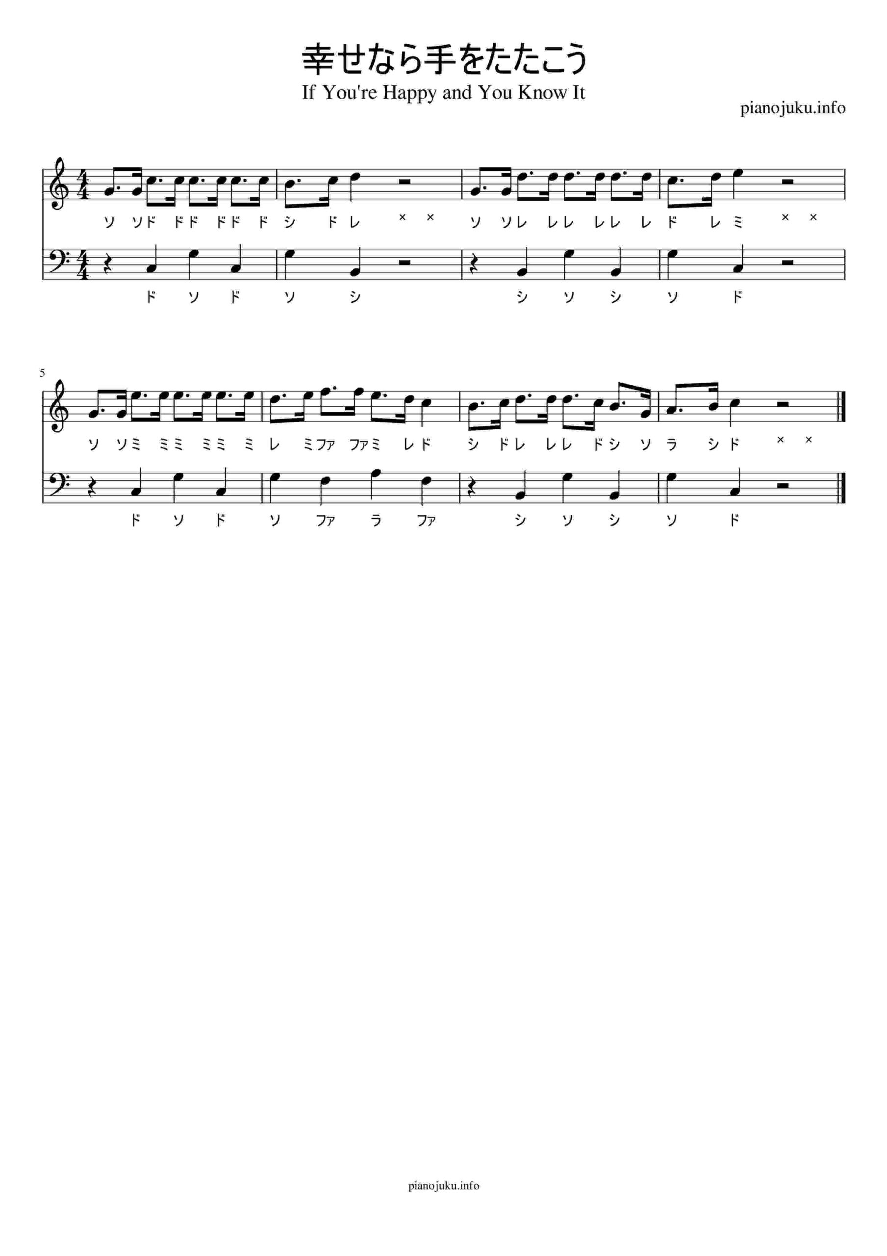 ドレミ付きあり無料楽譜】童謡＿幸せなら手をたたこう 全4楽譜 | ピアノ塾