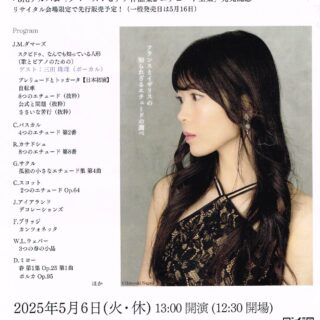 アブデル・ラーマン・エル=バシャとベヒシュタイン | ピアノパッサージュ