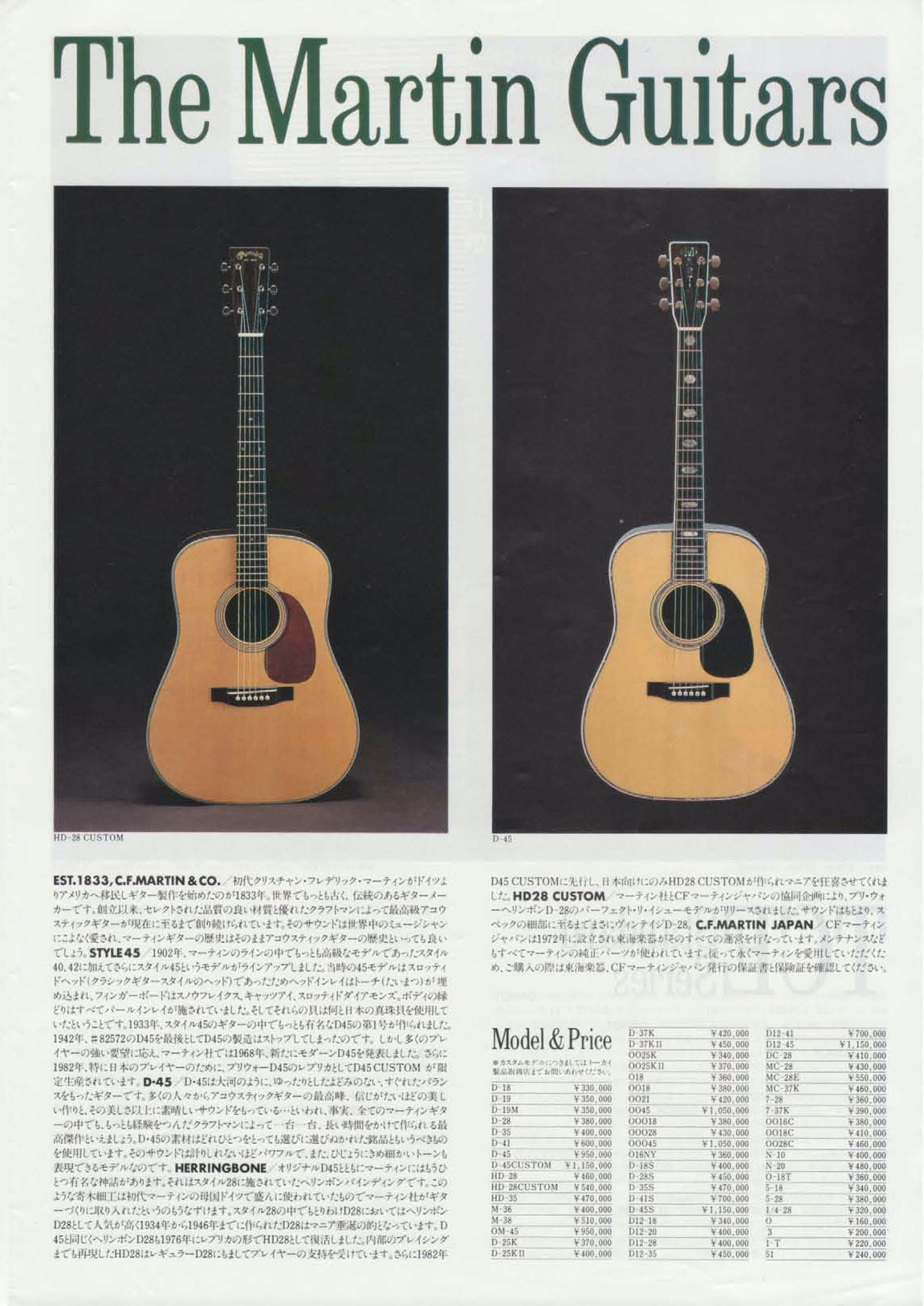 1984年vol.7 TOKAIアコースティックギター（Cat's Eyes & Martin