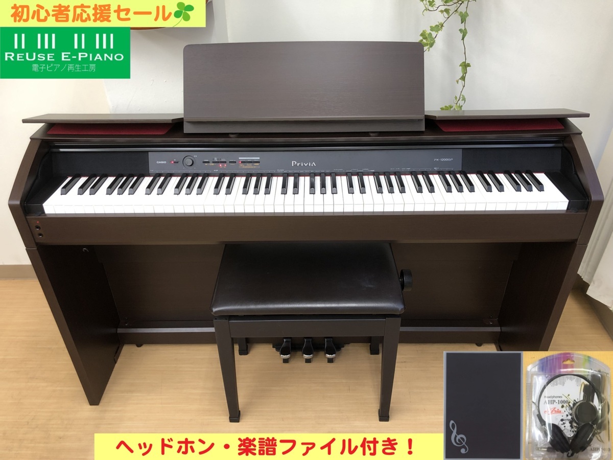 電子ピアノ CASIO PX-1200GP 2013年製 椅子付き 中古 オークウッド調