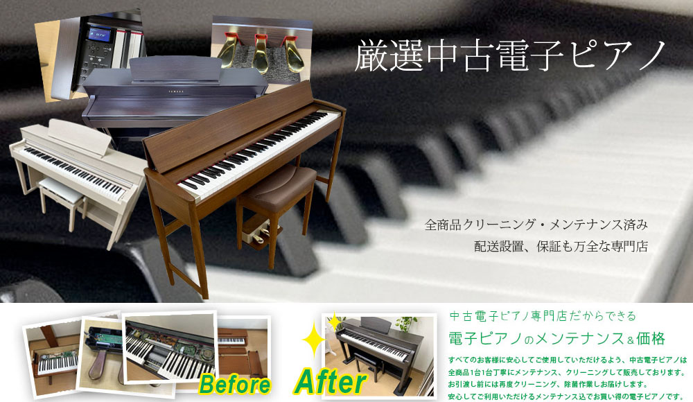 Technics（テクニクス）の電子ピアノについて – 電子ピアノ再生工房