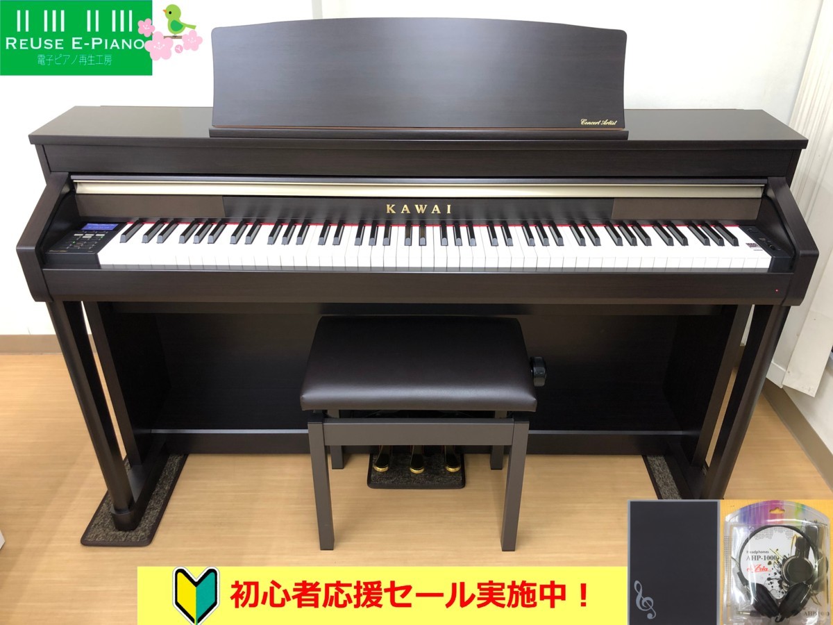 KAWAI CA67R 2015年製 中古 電子ピアノ 椅子付き 木製鍵盤 ローズ