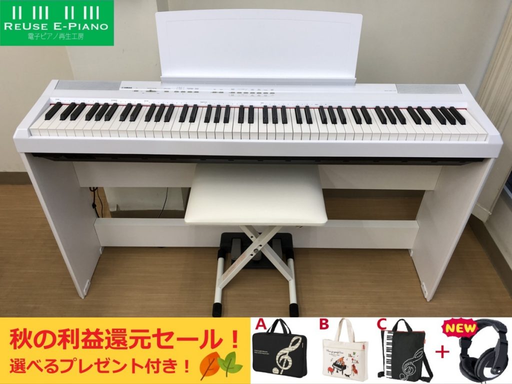 YAMAHA P-105WH 2014年製 中古 電子ピアノ スタンド付き 椅子付き