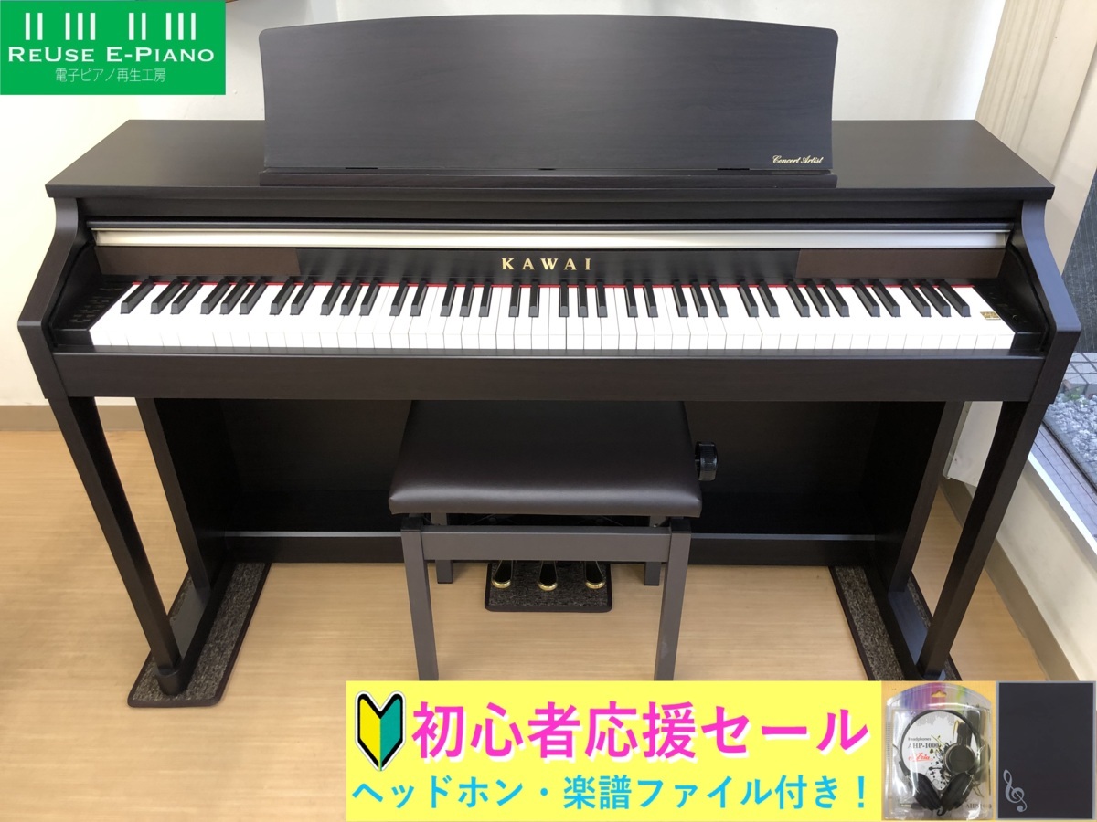 KAWAI CA17R 15年製 中古 電子ピアノ 木製鍵盤 椅子付き ローズウッド