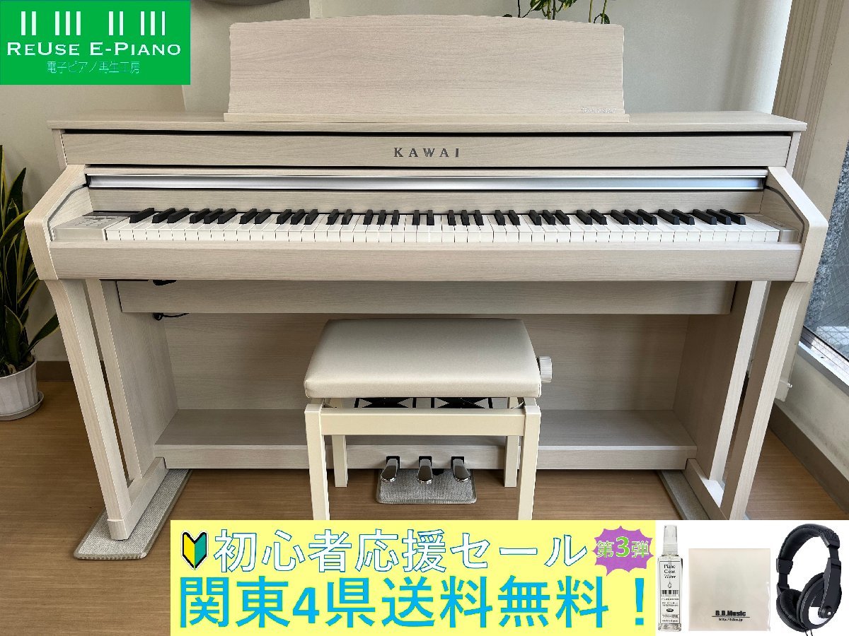 KAWAI CA58A 中古 電子ピアノ 2019年製 木製鍵盤 ホワイトメープル調