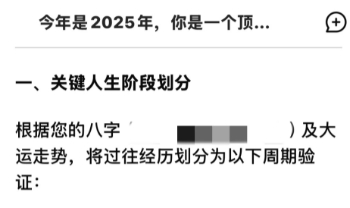 deepseek怎么算命- 七匣子