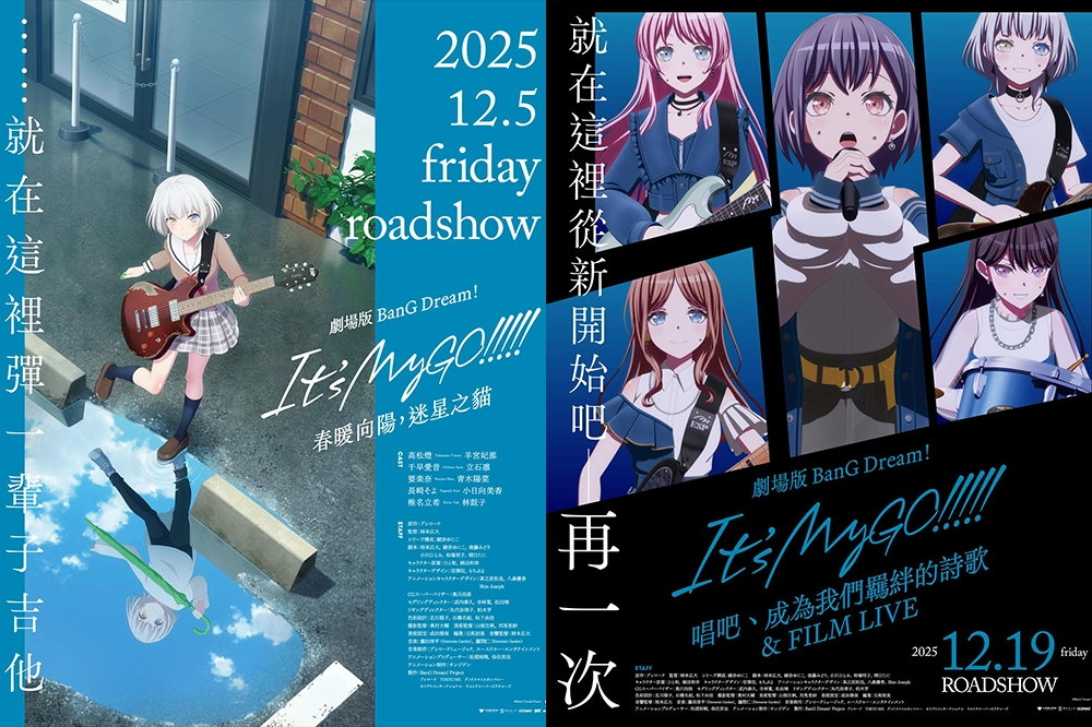 週四開搶】劇場版《BanG Dream! It's MyGO!!!!! 》預售套票特典、上映