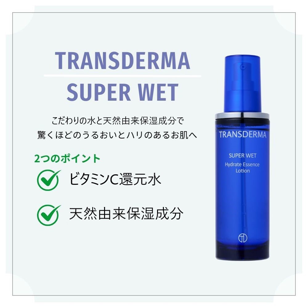 トランスダーマ スーパーウェット（化粧水）（化粧水）｜(トランス