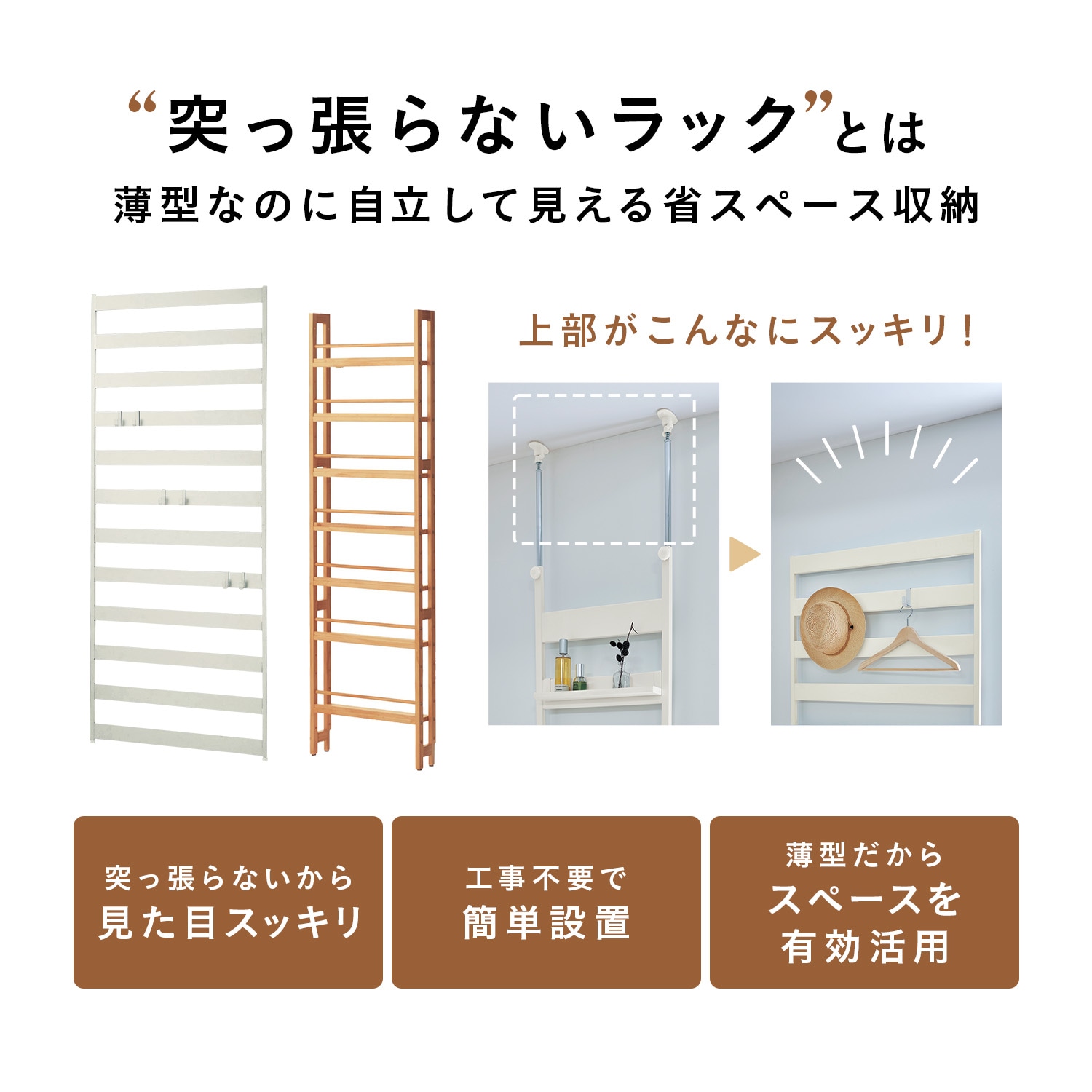 突っ張らずに取り付けられる薄型ラック・本棚（壁面収納）｜(BELLE