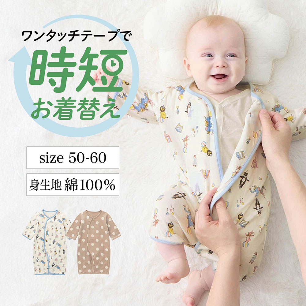 ワンタッチテープ付きツーウェイオール（ベビー服 ツーウェイドレス