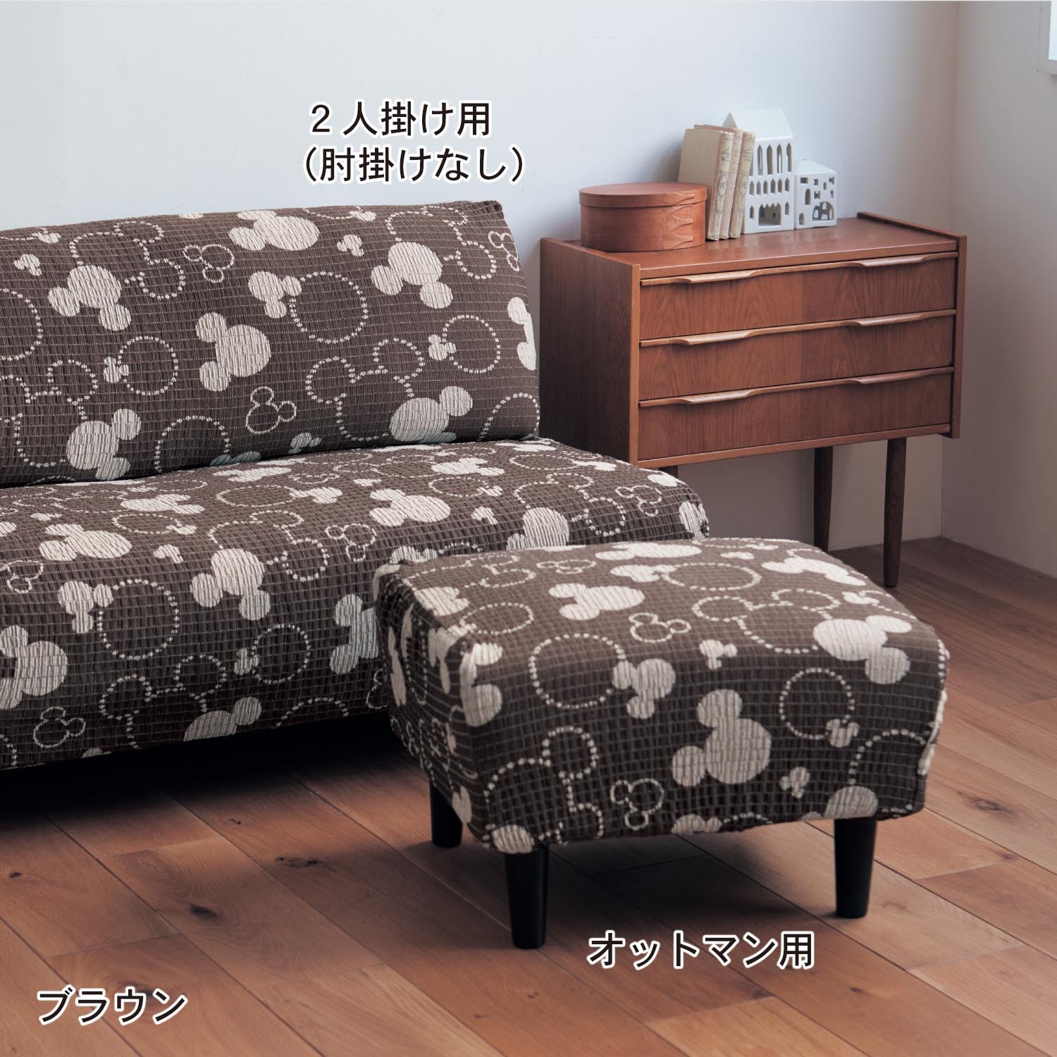 ぴったりフィットする抗菌防臭の伸びるソファーカバー「ミッキー