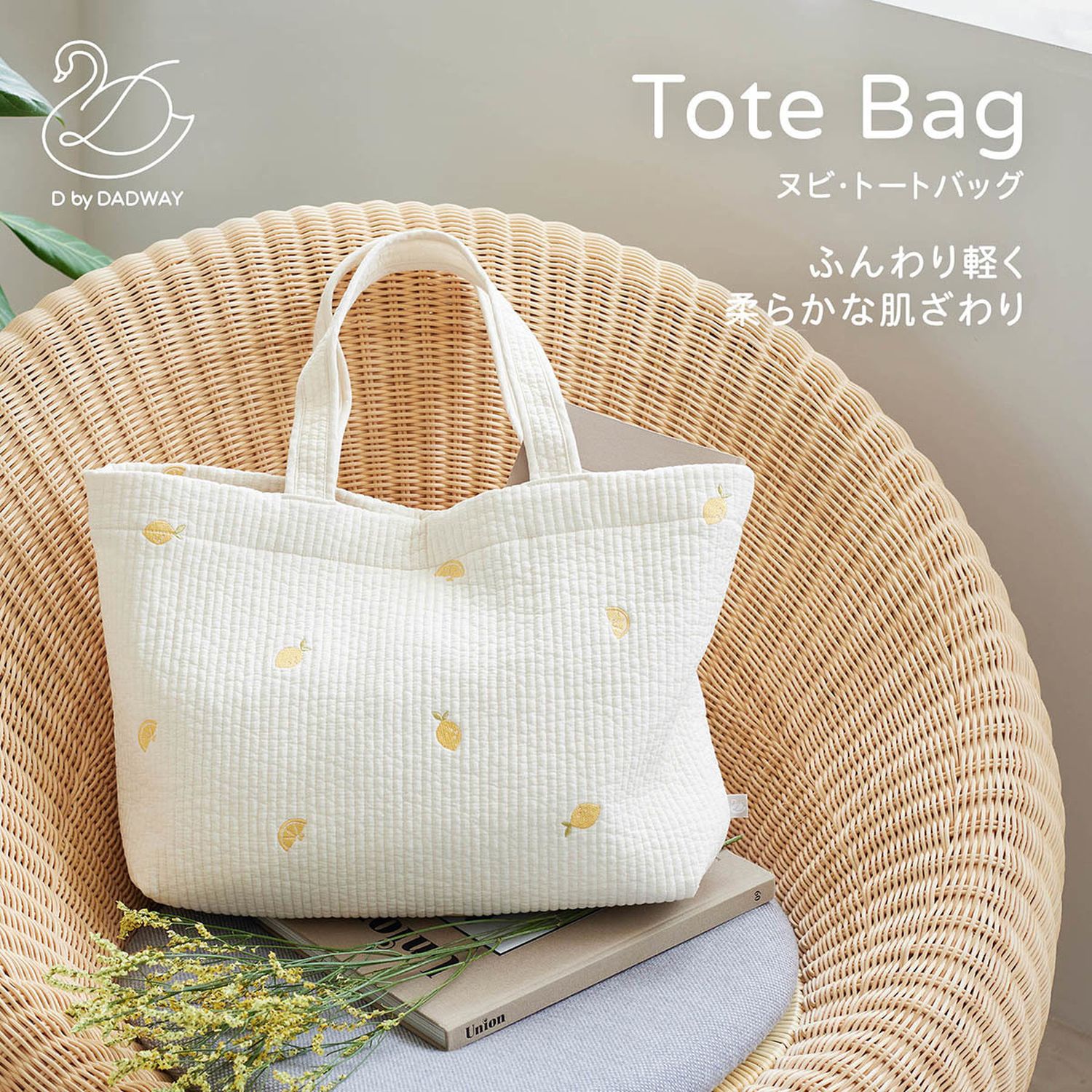 ヌビ・トートバッグ（マザーズバッグ）(D BY DADWAY)｜通販の