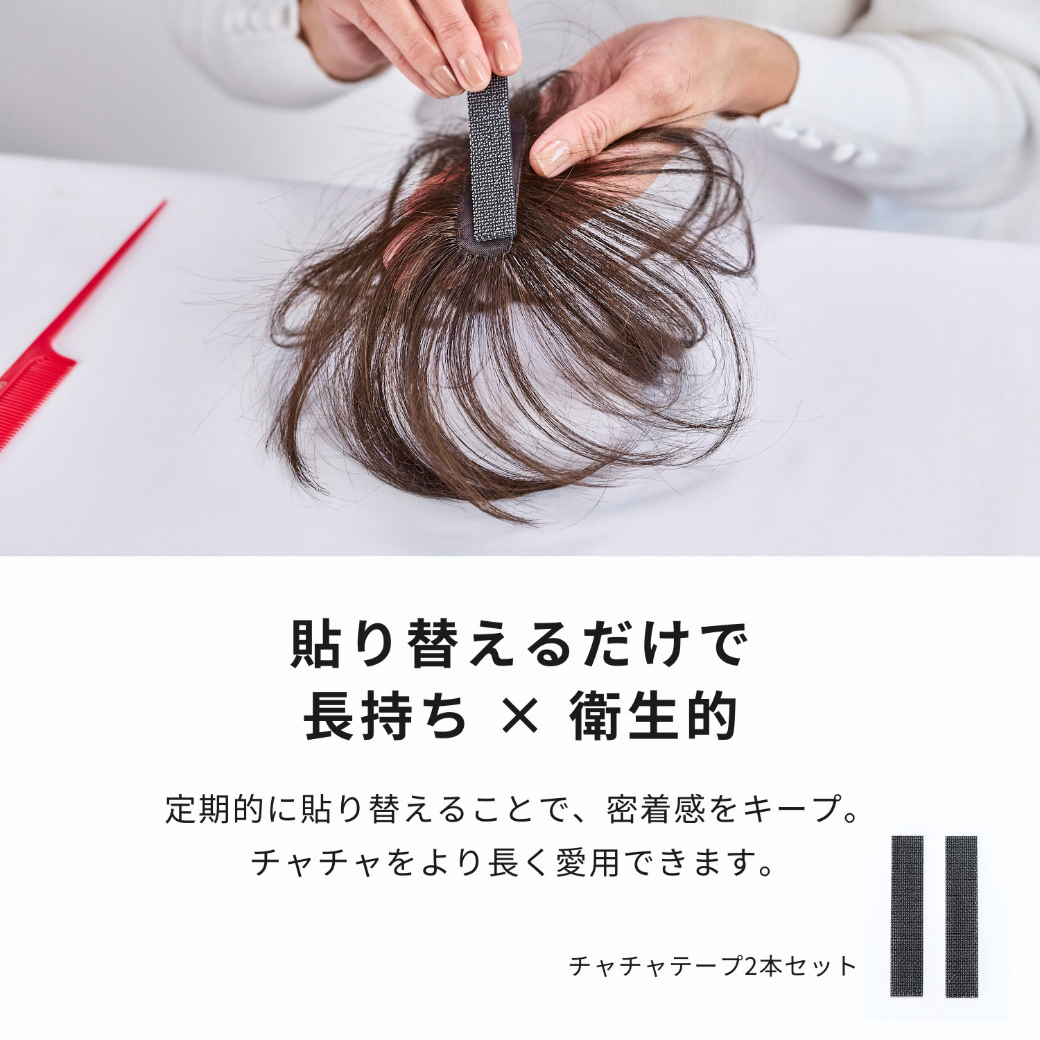 HAIRMATE chacha（チャチャ） (部分用ウィッグ)(ペスカ)｜通販の