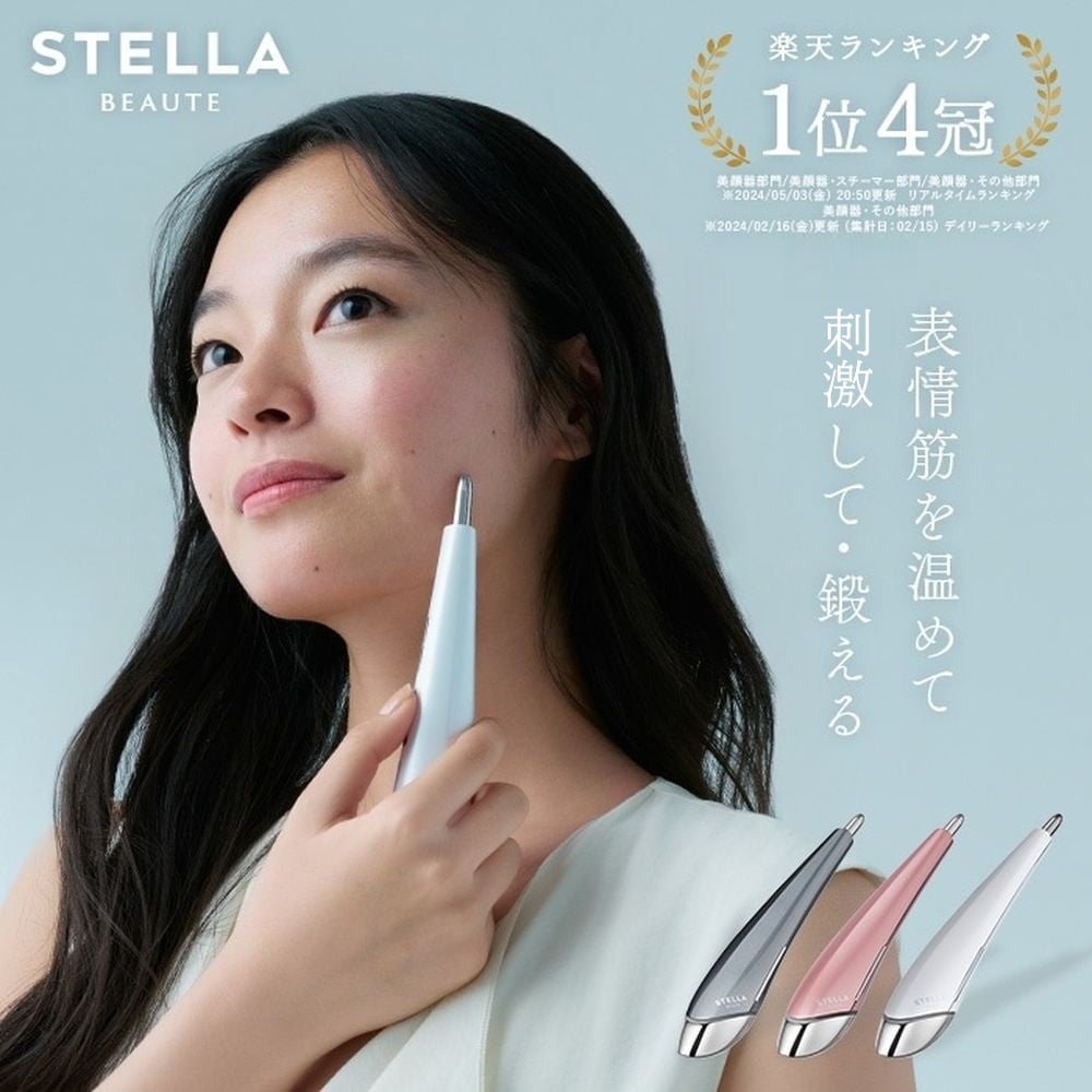 STELLA BEAUTE Beauty Face Stick2.0 (EMS美顔器)(ステラボーテ