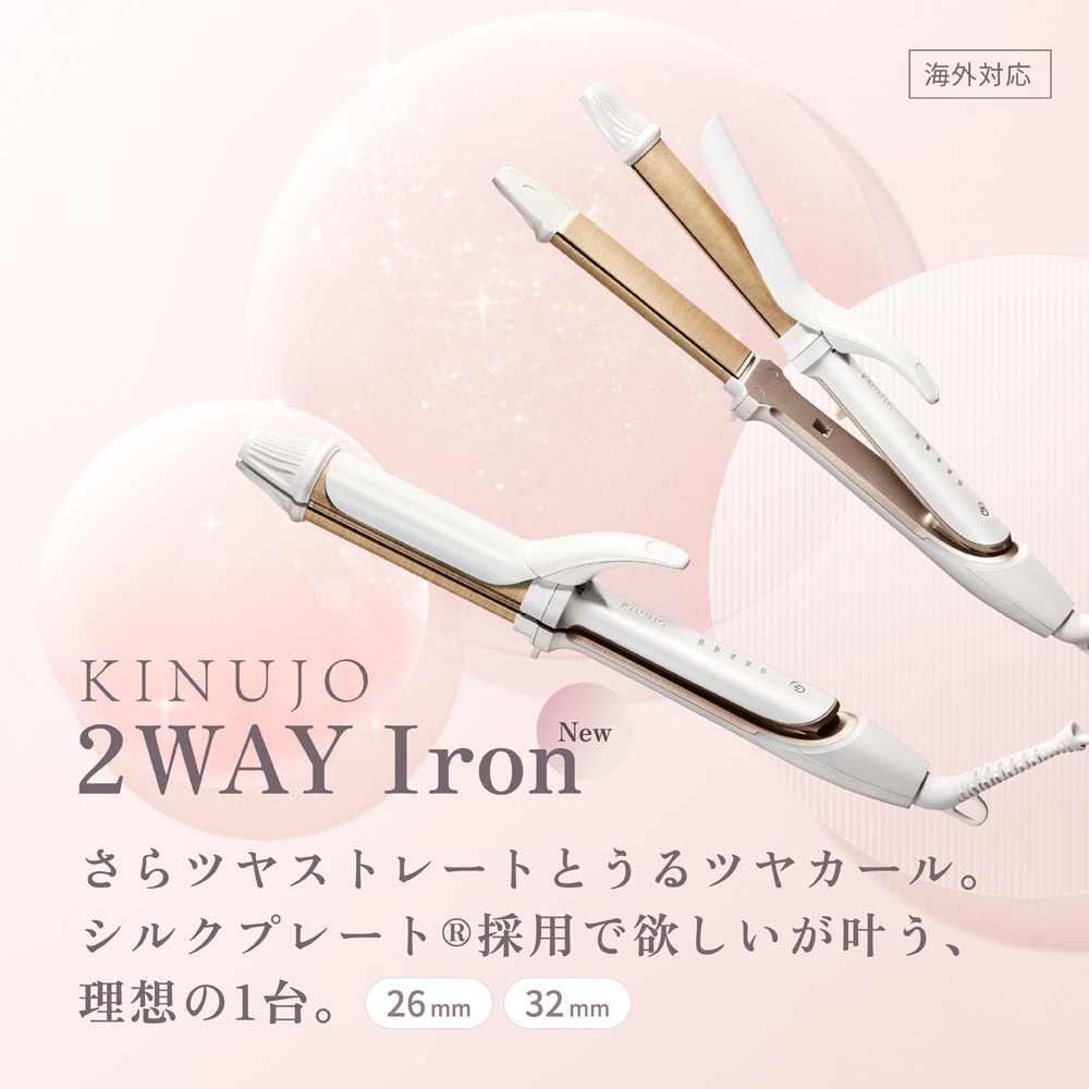 キヌージョ ツーウェイヘアイロン(キヌージョ/KINUJO)｜通販の