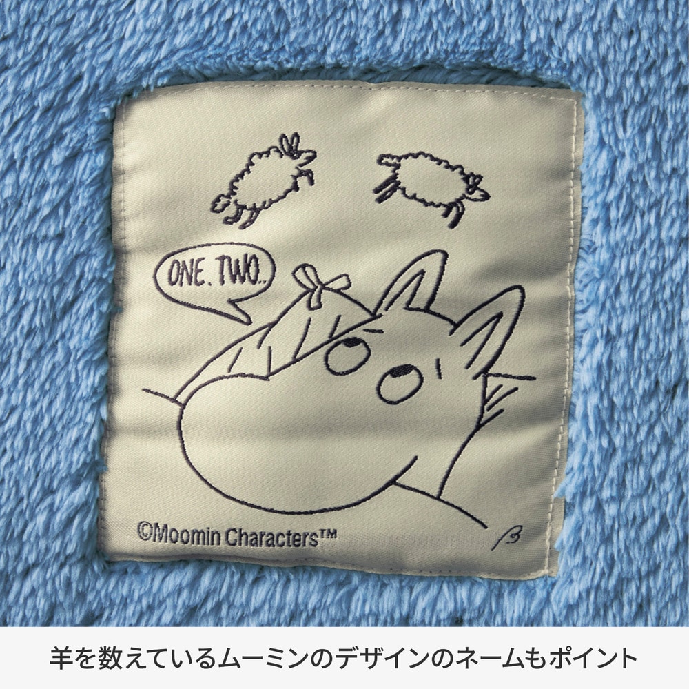 いっしょにおやすみブランケット 「ムーミン」(ムーミン/MOOMIN)｜通販