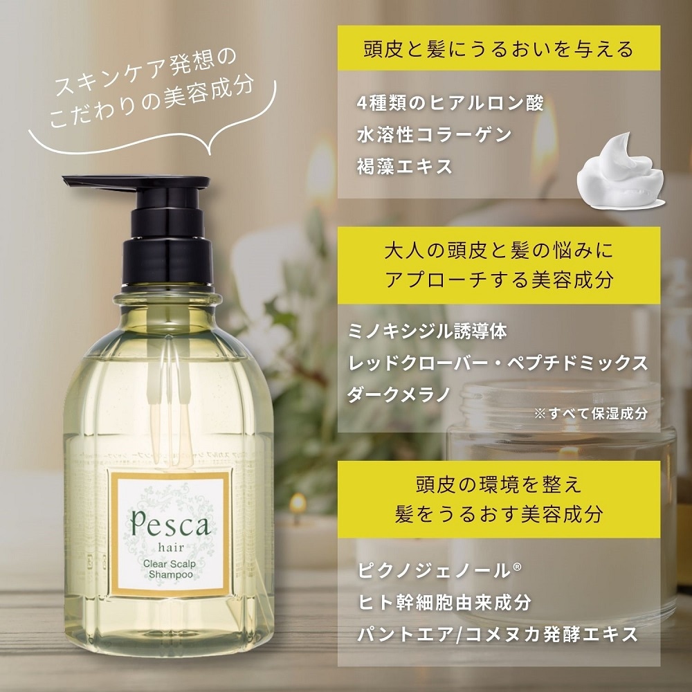 クリア スカルプ シャンプー(ペスカ)｜通販のベルメゾンネット
