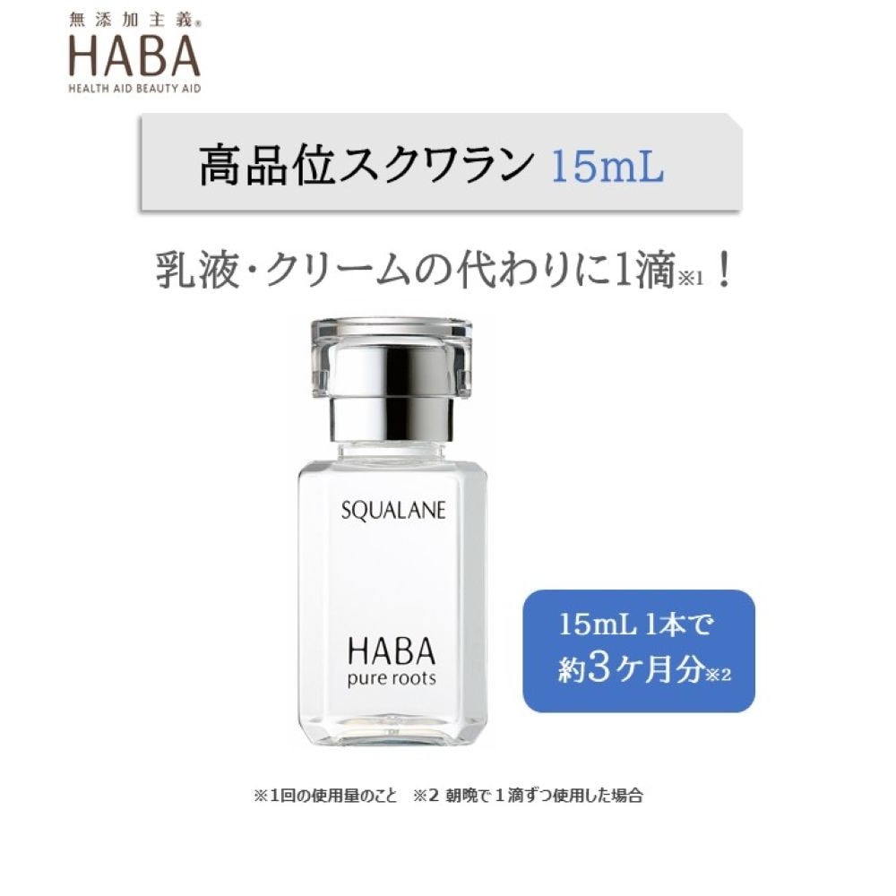 スクワランお試しセット (トライアルセット)(ハーバー/HABA)｜通販の