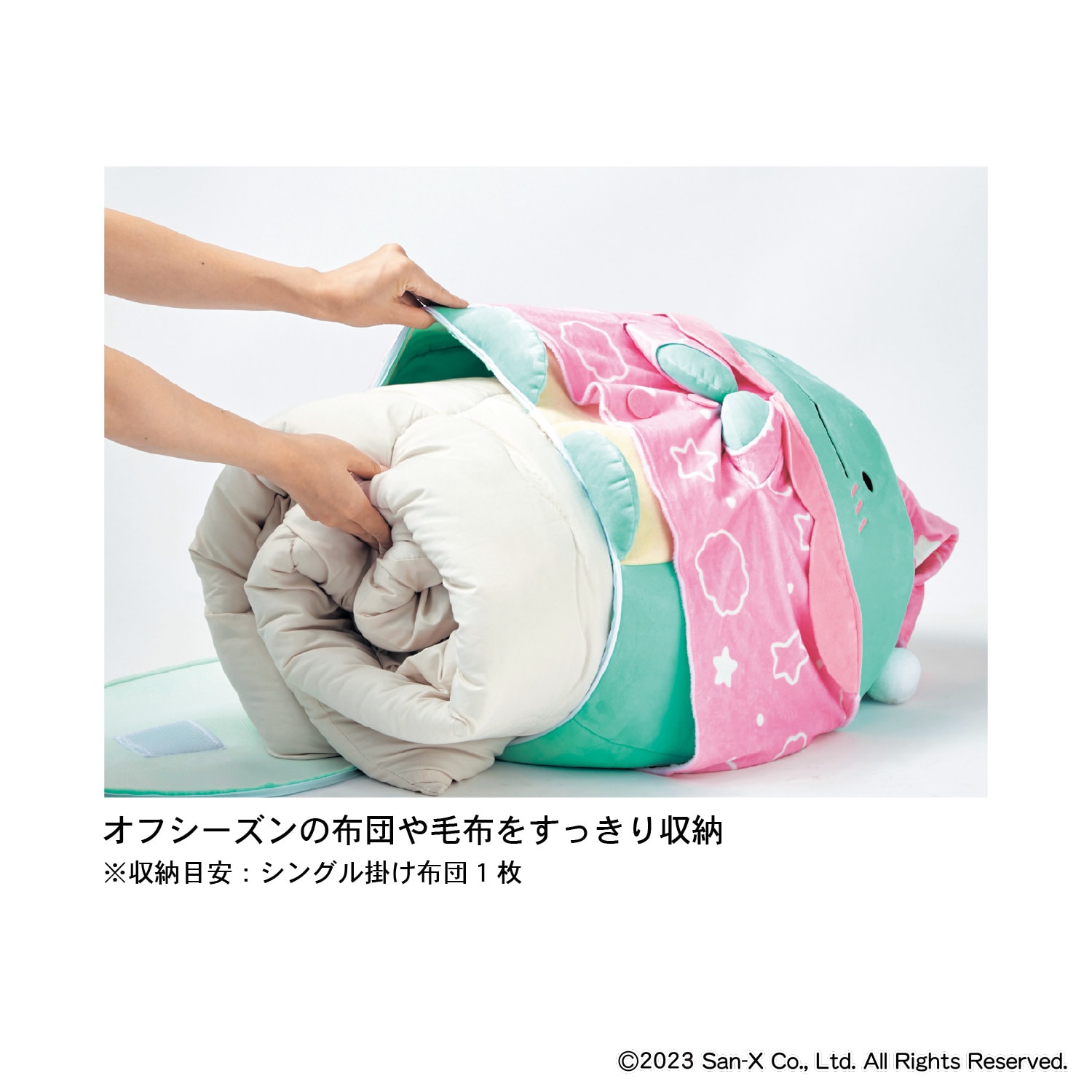布団も入るぬいぐるみ収納ケース／おとまり会「すみっコぐらし」（布団