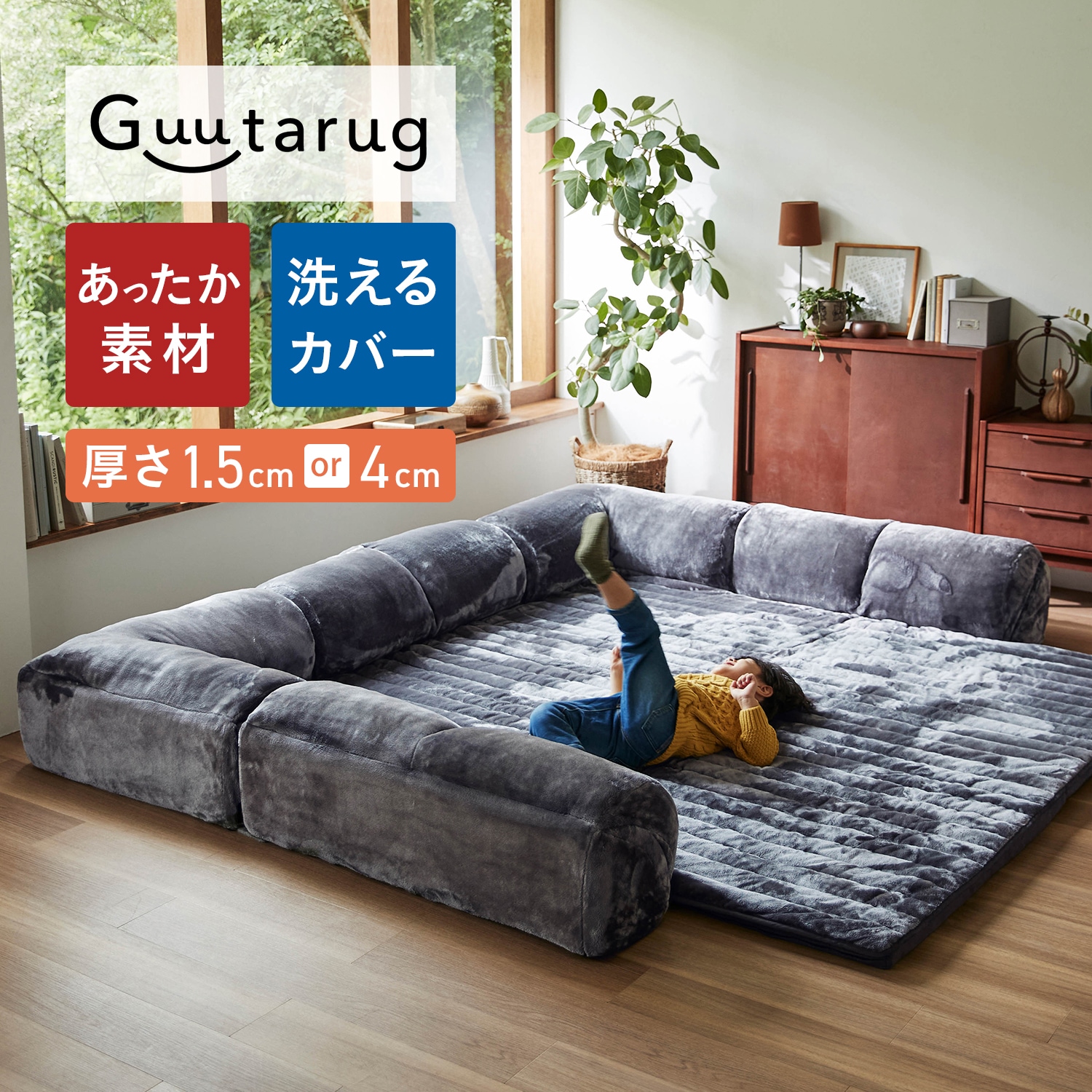 あったかなめらかなカバーが洗えるダブルコーナーローソファーセット