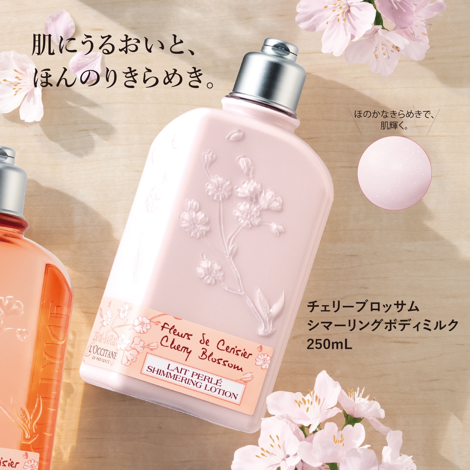 チェリーブロッサム シマーリングボディミルク（ボディクリーム