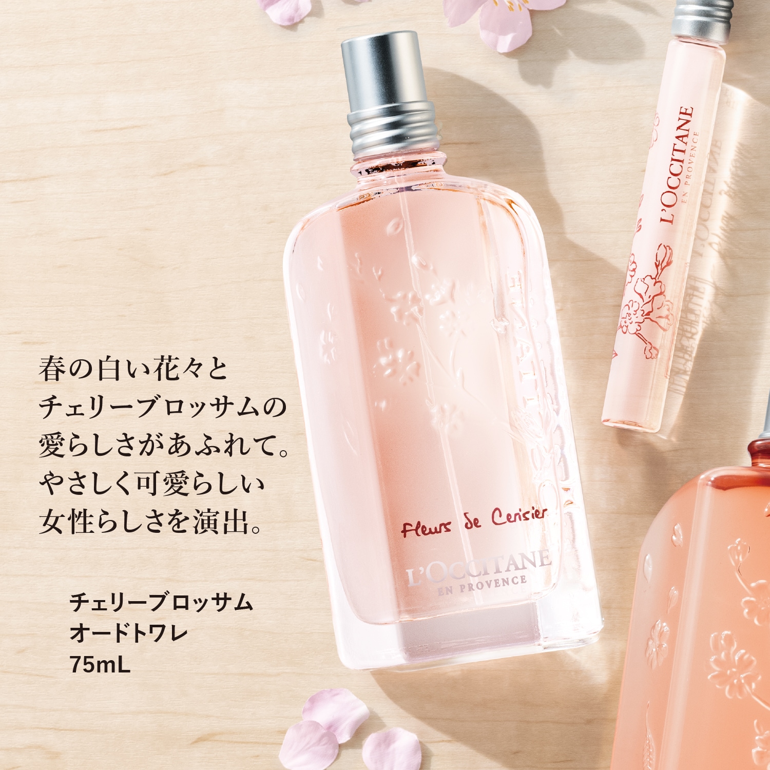 チェリーブロッサム オードトワレ（香水）｜(ロクシタン/L'OCCITANE