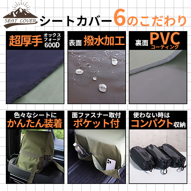 シートカバー フリーサイズ ポケット付き 超厚手600D生地 撥水加工
