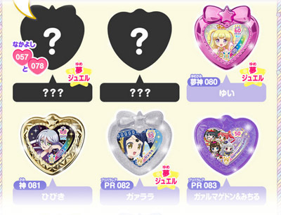 プリパラ】2つのジュエルパックとコーデセットが12月28日にリリース