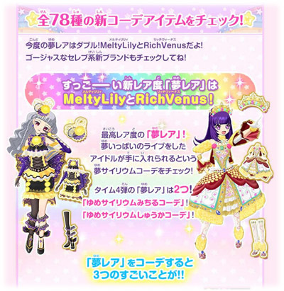 プリパラ】「アイドルタイムグランプリ 時のシューズ大会」課題曲は