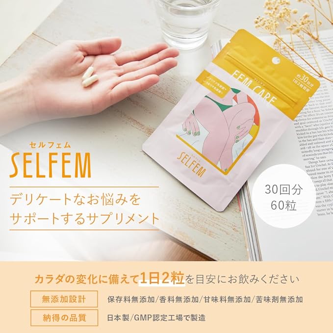 フェミニンケア サプリメント】フェムケア_YP SELFEM – PILLBOX
