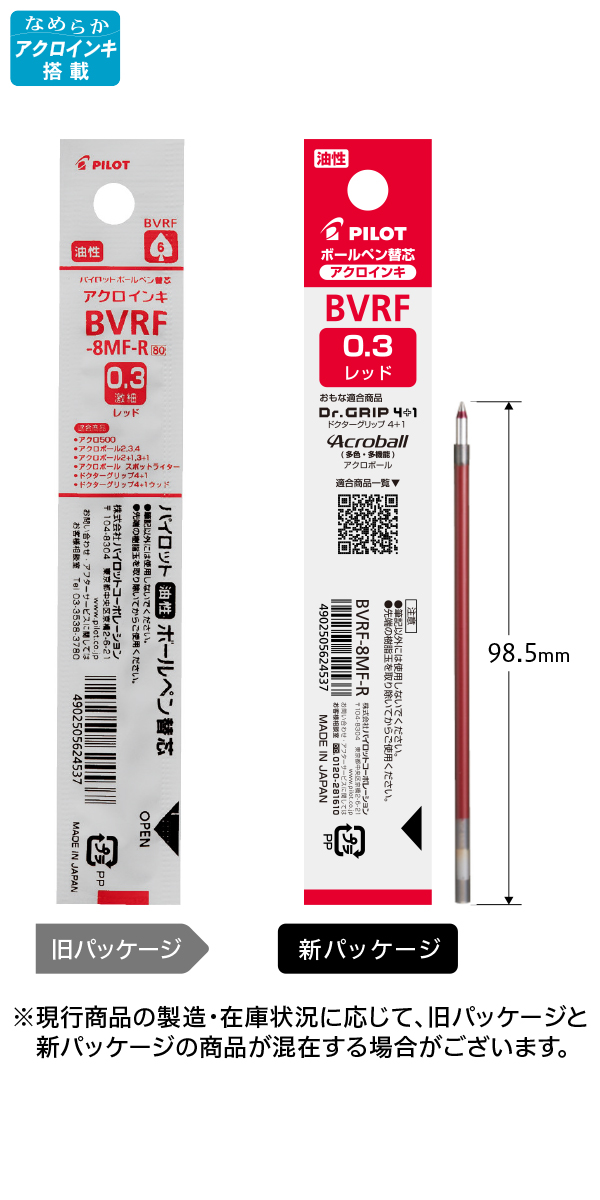 油性 多色・多機能・アクロ500用替芯 アクロインキ