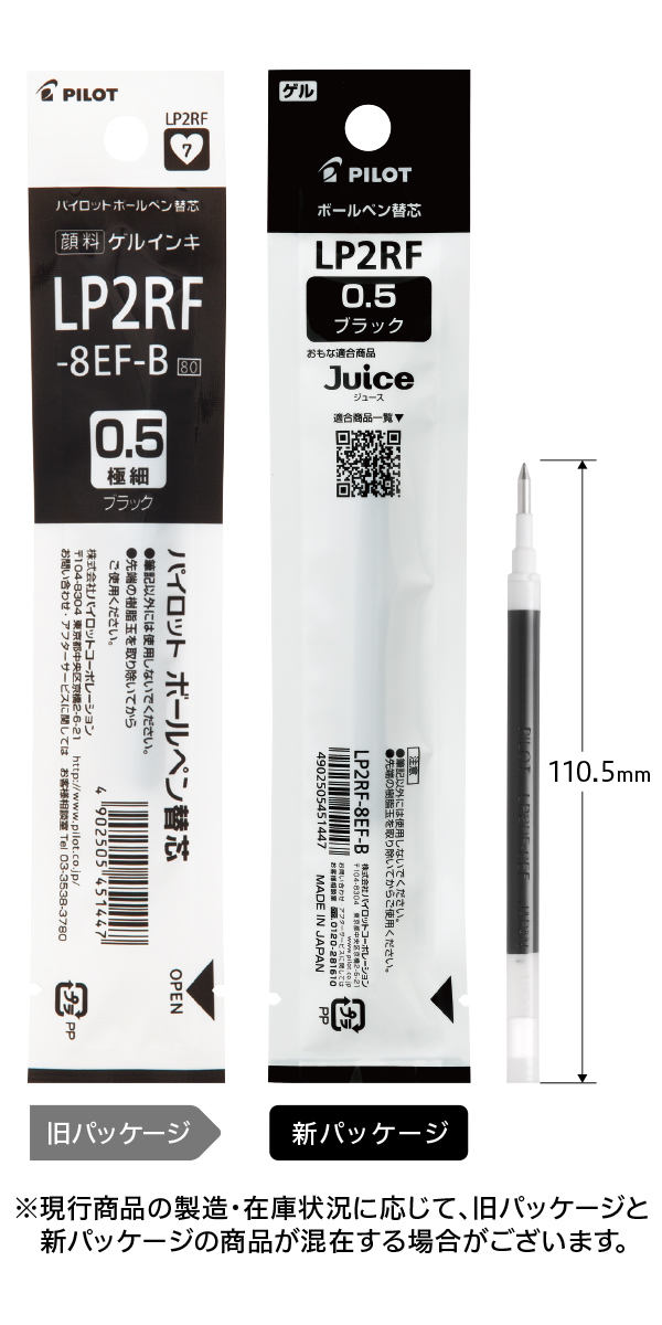 ゲルインキ ジュース専用替芯