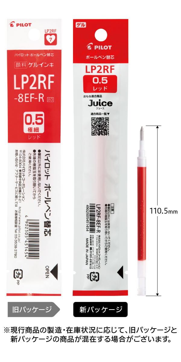 ゲルインキ ジュース専用替芯