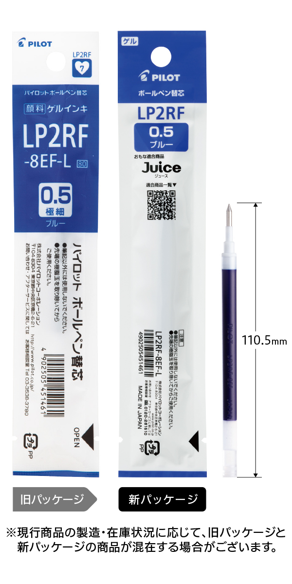 ゲルインキ ジュース専用替芯