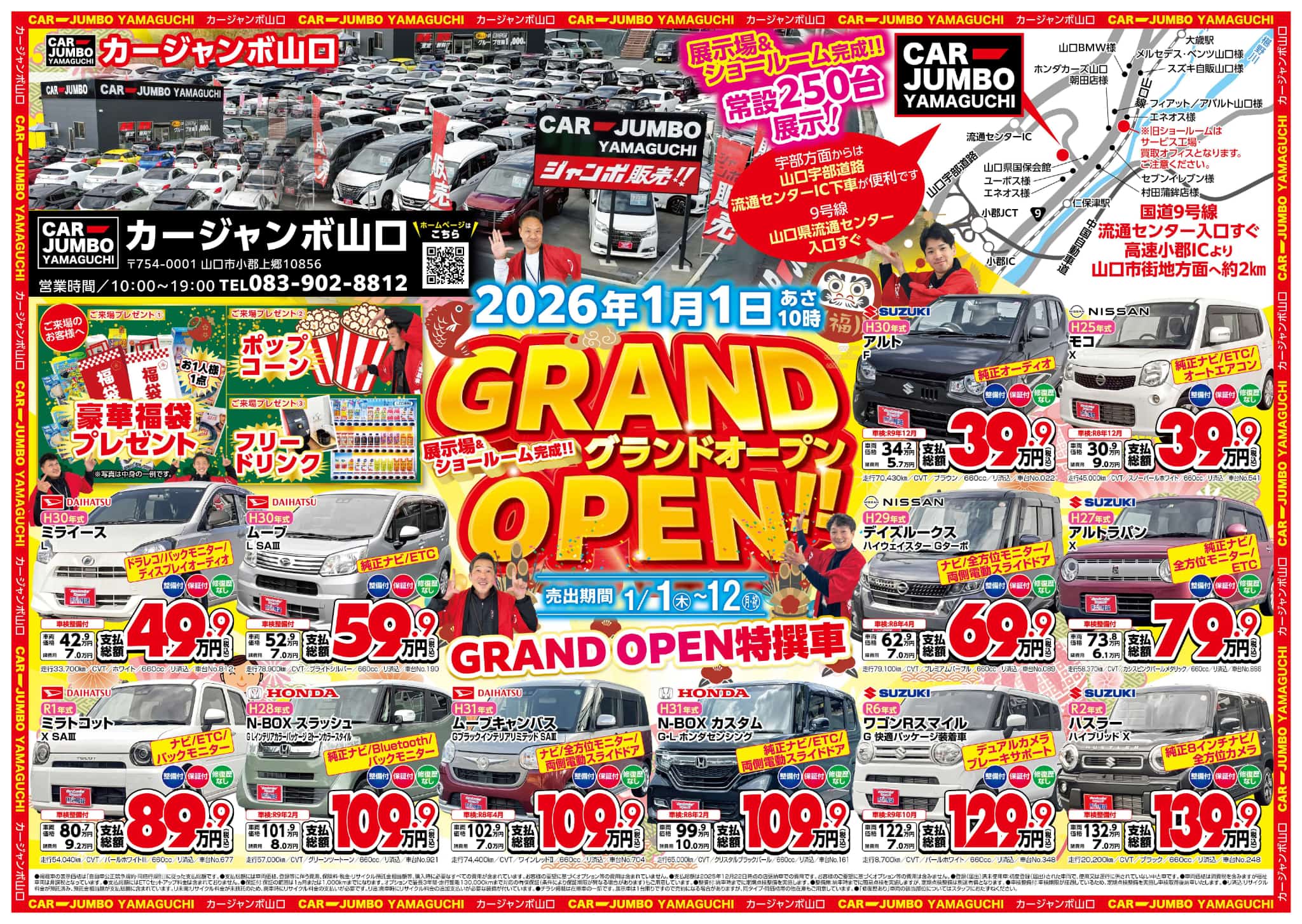 カージャンボ山口 グランドオープン！2026年新春初売りセール | 広島県