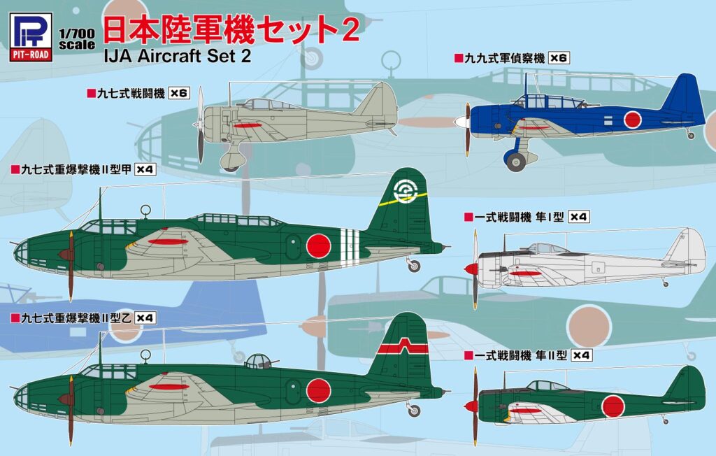 S69 1/700 日本陸軍機セット2 – ピットロード
