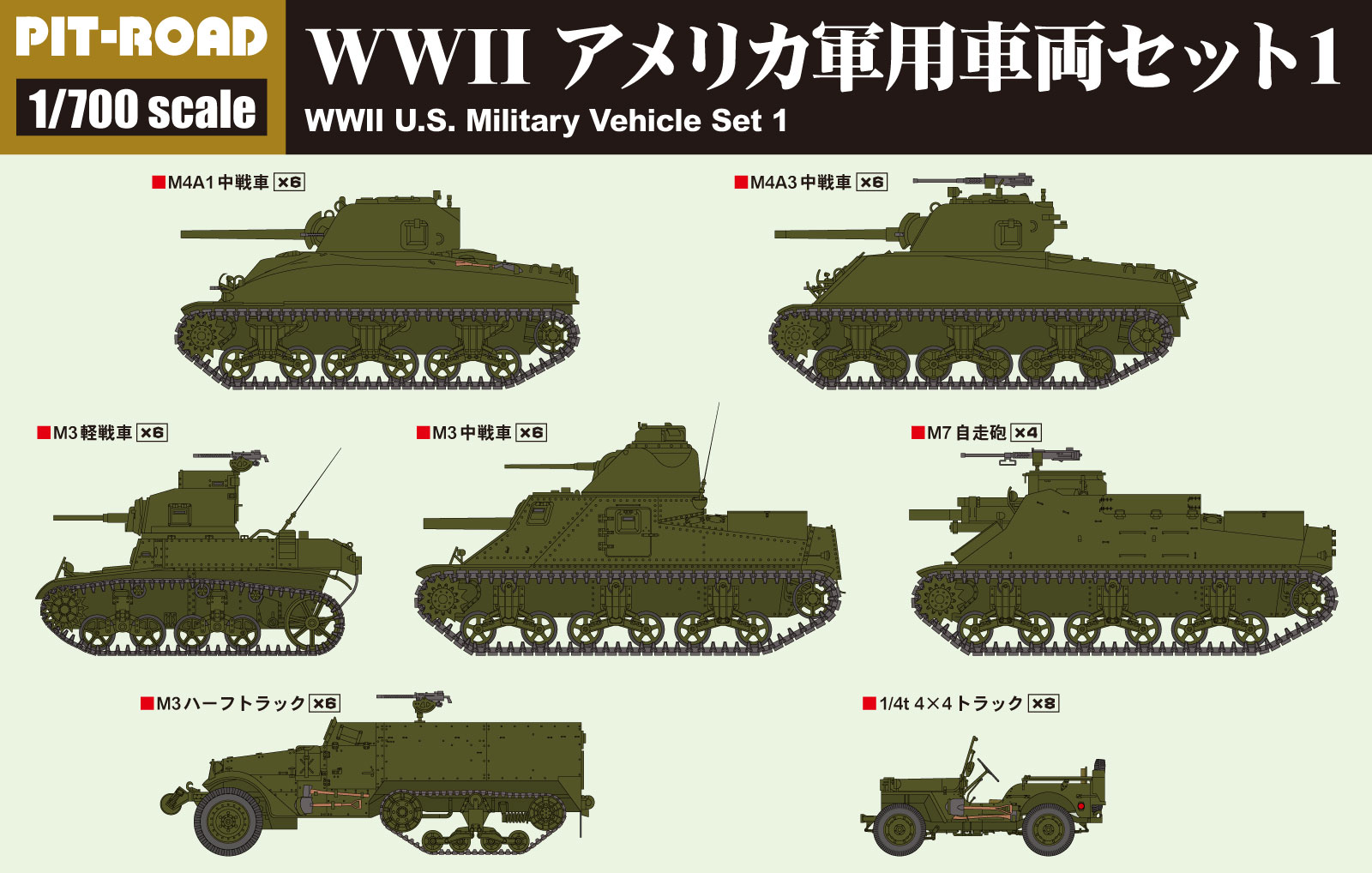 MI07 1/700 WWII アメリカ軍用車両セット 1 – ピットロード