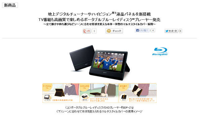 まるでXperia Tabletのような地デジも見れるポータブルBD/DVD