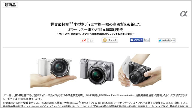 ミラーレス一眼カメラ『α5000』発売！世界最軽量小型で本格一眼の高