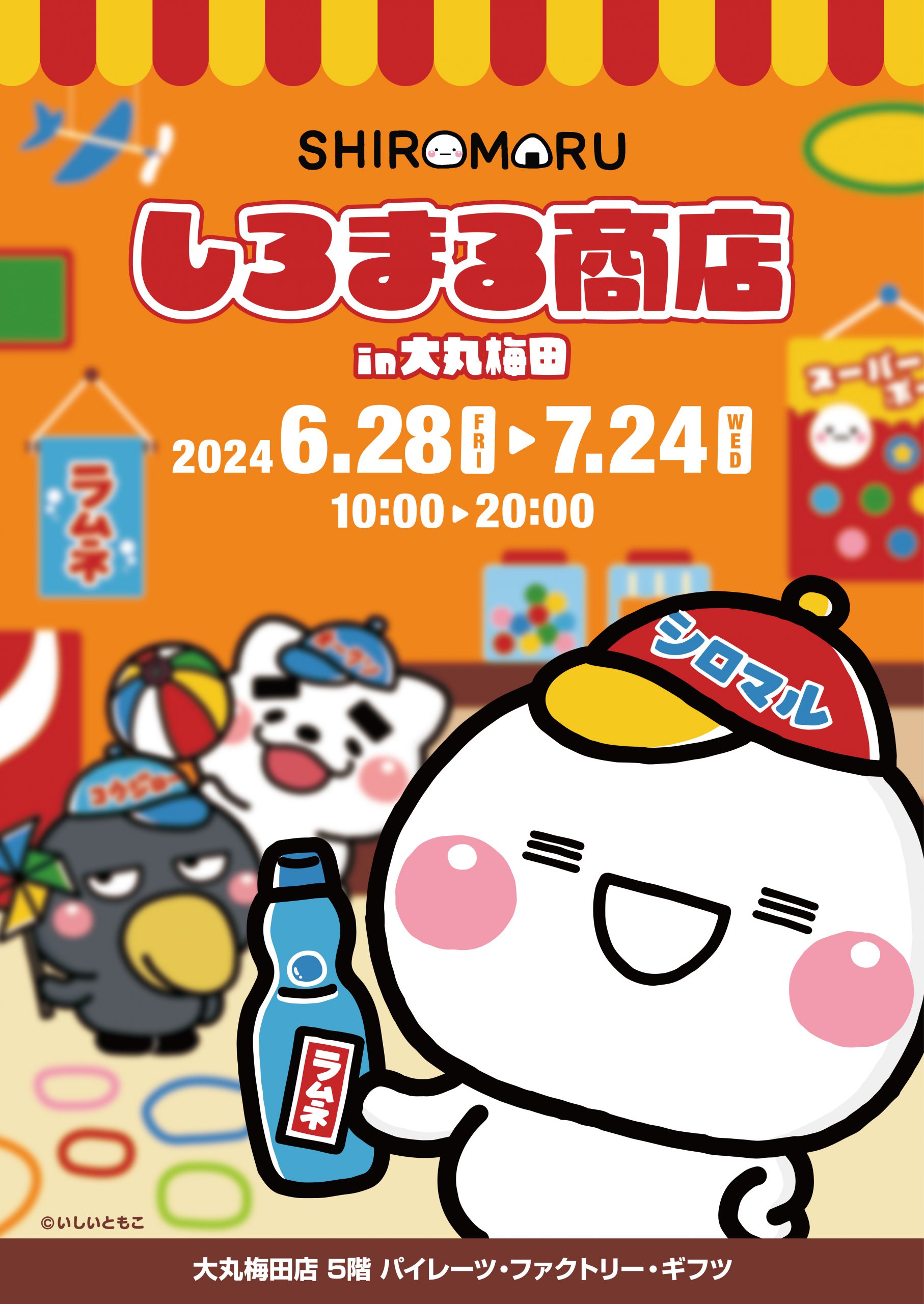 しろまる商店 in大丸梅田』大丸梅田店 パイレーツファクトリーギフツで