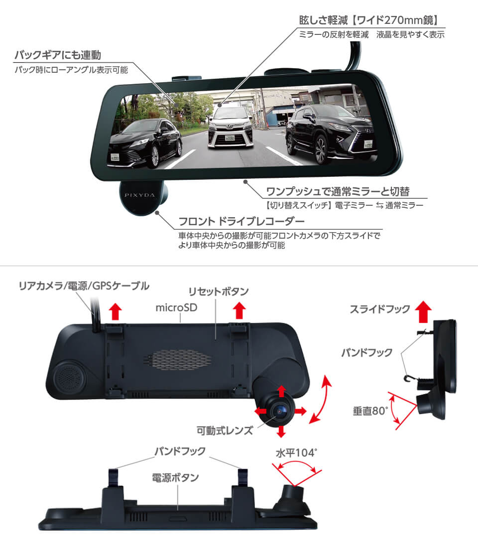 PSR2000G 製品の特徴｜スマートレコーディングミラー｜PIXYDA